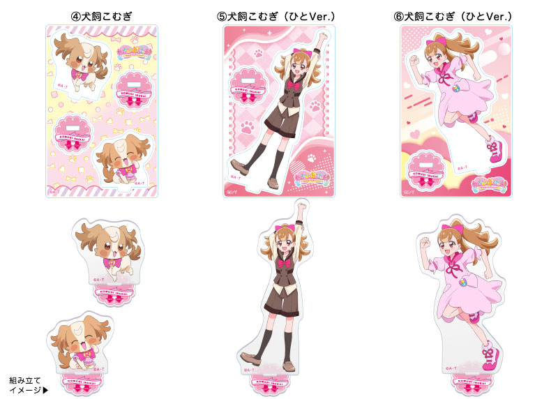 ブルジュラ】キャラクターグッズ / わんだふるぷりきゅあ！：ミニ