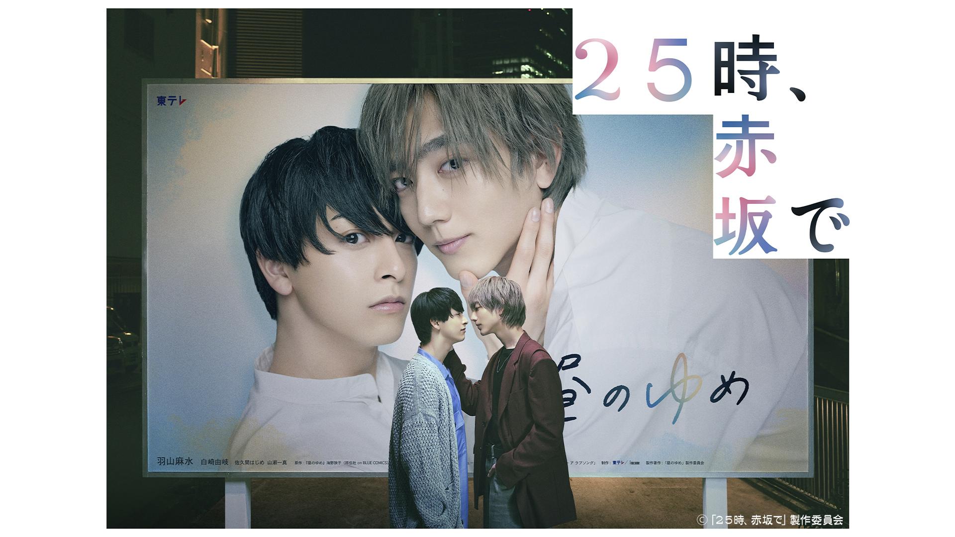 25時、赤坂で Season2 第3話 恋人はライバル(BSテレ東、2025/10