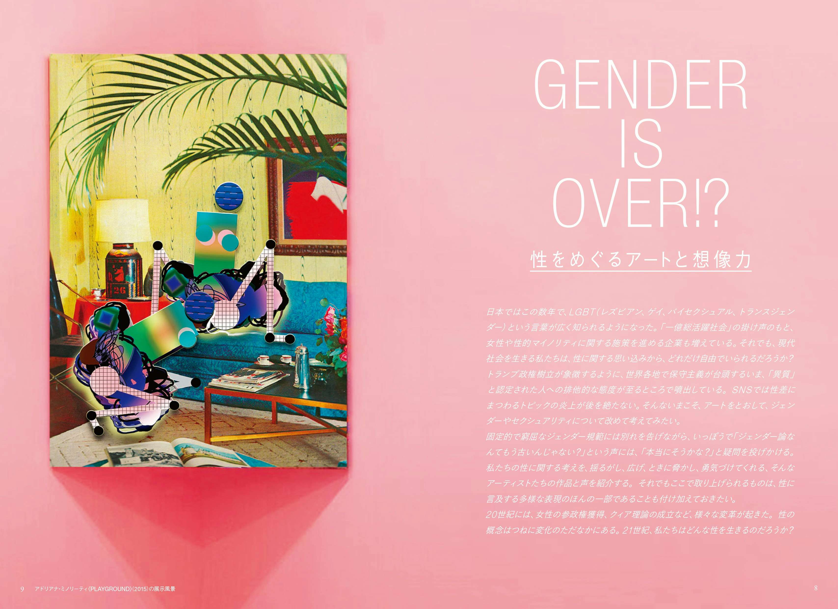 美術手帖 2017年11月号 「Editor's note」｜美術手帖