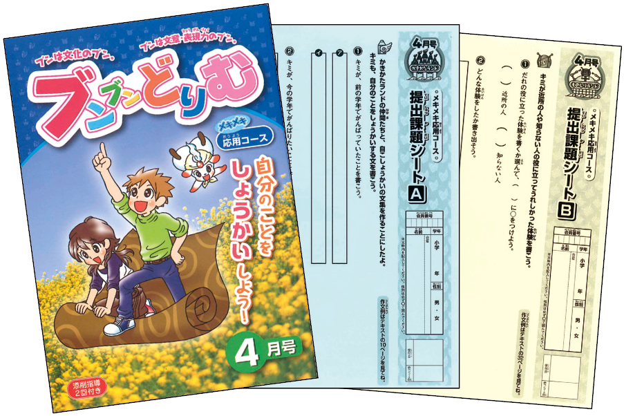 小学生の作文力をアップする通信教育講座「ブンブンどりむ」（齋藤孝