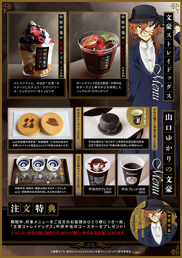 文豪ストレイドッグス』×『中原中也記念館』コラボ第3弾開催決定