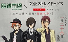 アニメ「文豪ストレイドッグス」公式サイト