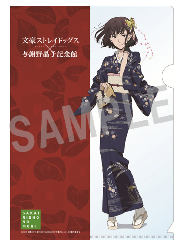 文豪ストレイドッグス 文スト 樋口一葉記念館 与謝野晶子記念館 AGF