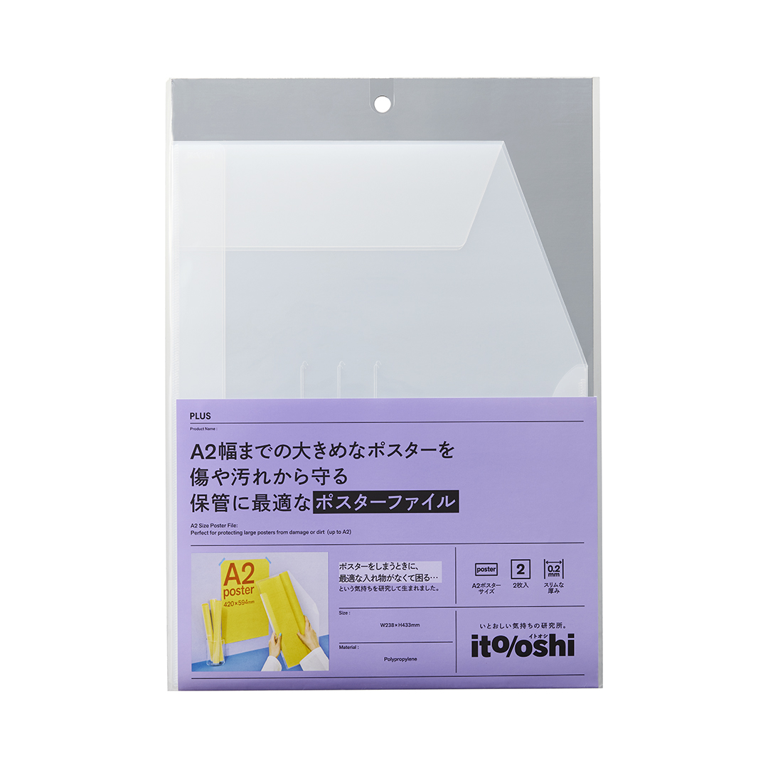 ito/oshi（イトオシ）［ポスターファイル］｜新コンセプトファイル