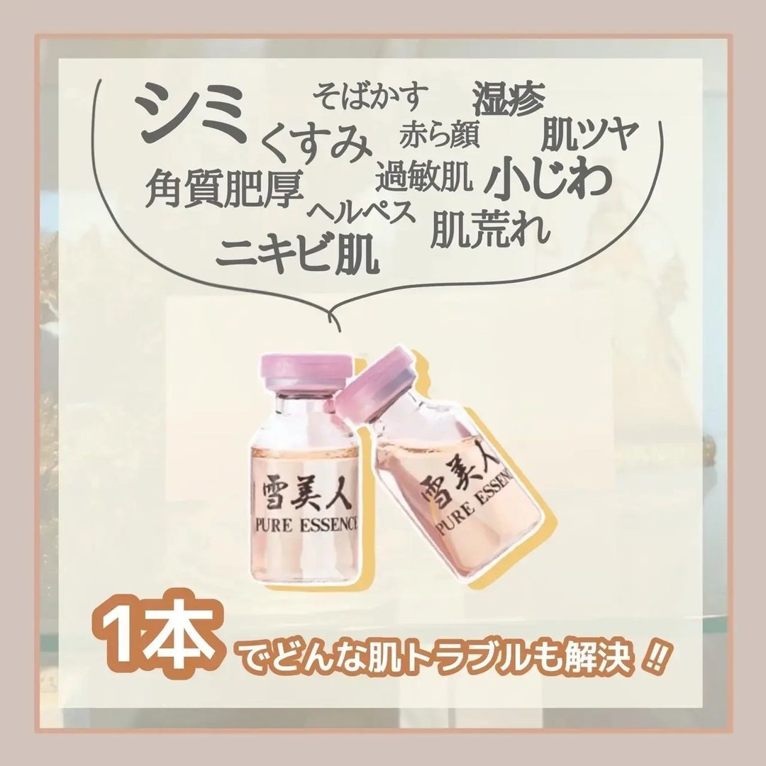 雪美人 ピュアエッセンス 3本セット ◇雪美人ピュアエッセンス◇高品質