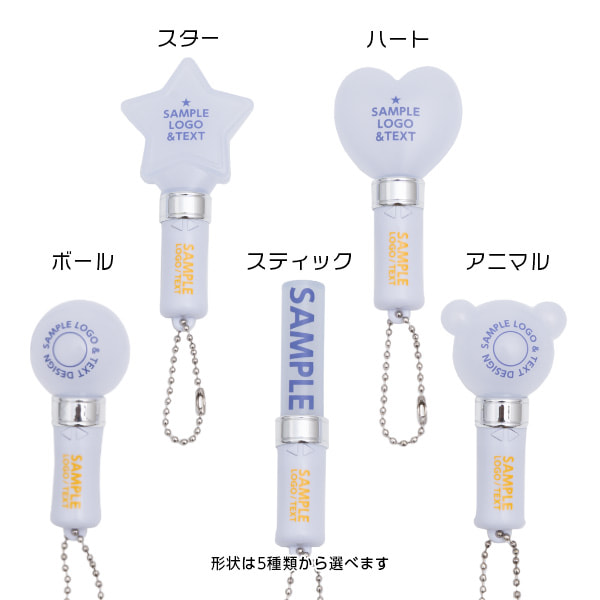 乙女座 乙女座様専用 スタジアムペンライト風キーホルダー スタジアム