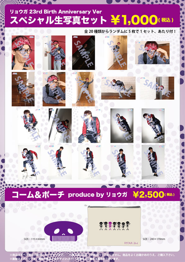 FC会員限定】「超特急 リョウガ生誕記念 スペシャル生写真セット