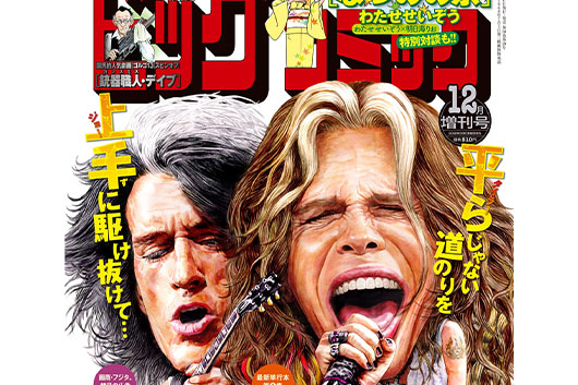 ツアー活動からの引退宣言後初！ エアロスミスがヤングブラッドとの