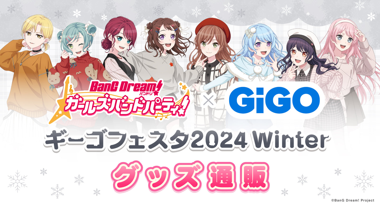 バンドリ！ ガールズバンドパーティ！ GiGOフェスタ2024 Winter グッズ