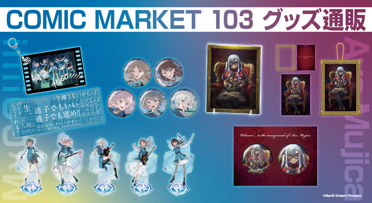 コミックマーケット103 グッズ通販 | ブシロード オンラインストア