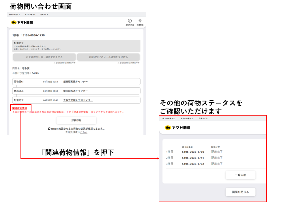送り状発行システムB2クラウド」、「電子データ交換（EDI）」ご利用の