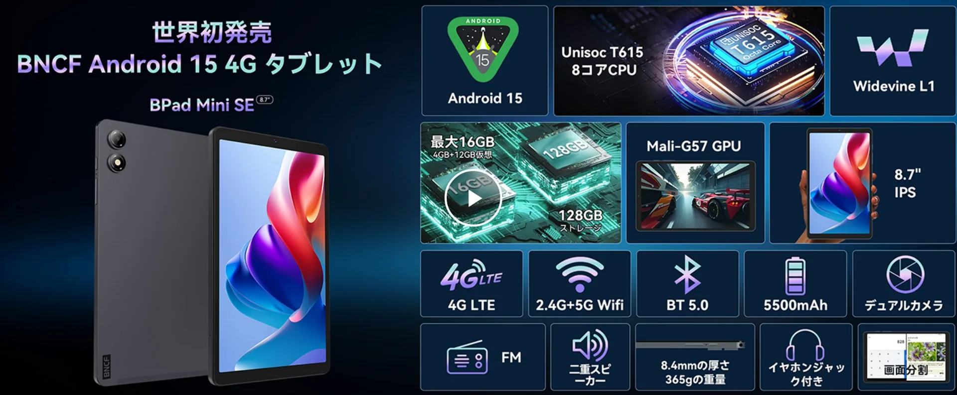 8.68インチ「BNCF BPad mini SE」タブレットレビュー : 実売1万円程度