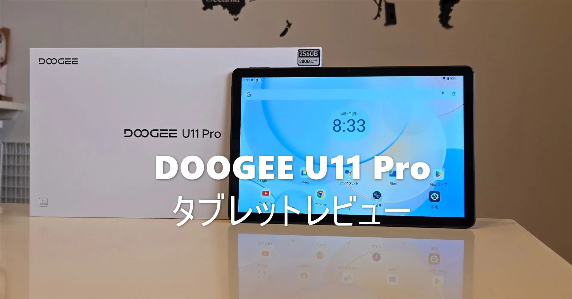 11インチ UNISOC T7200搭載「DOOGEE U11 Pro」レビュー : 大画面動画