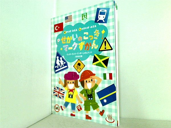 本 せかいのこっき マークずかん – AOBADO オンラインストア