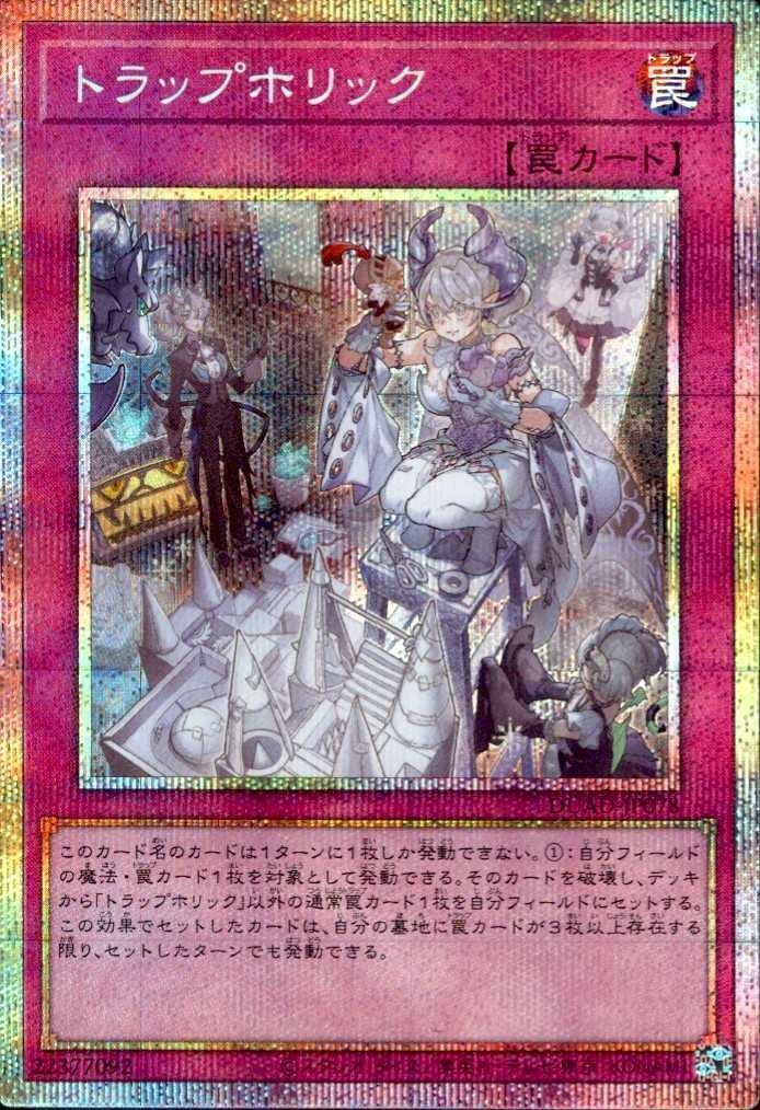 トラップホリック(プリズマティックシク) | プリズマティック