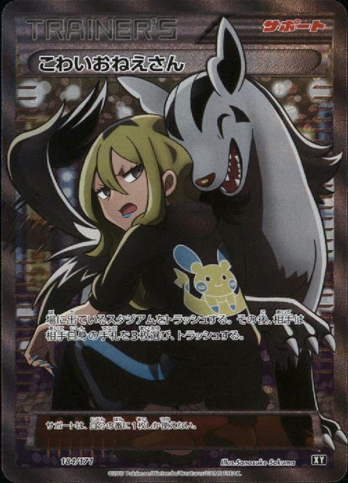 こわいおねえさん(184/171)(SR仕様) | ホイル | ドラゴンスター ネット