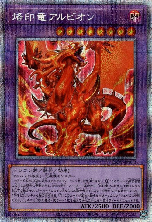 烙印竜アルビオン(プリズマティックシク) | プリズマティック