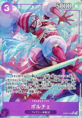 ポルチェ(☆SR/パラレル)(OP07-072) | SR/パラレル | ドラゴンスター