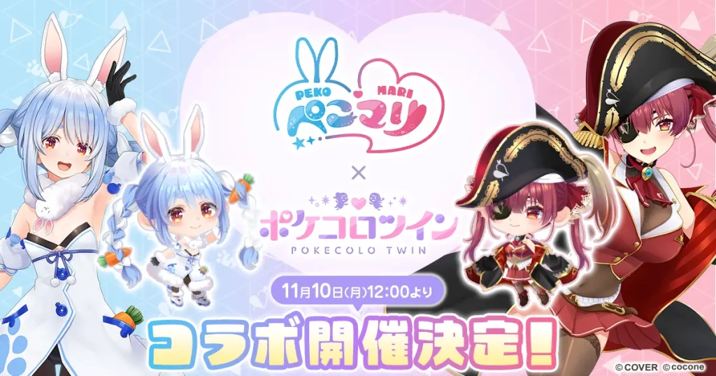 VTuber 兎田ぺこら＆宝鐘マリン「ぺこマリ」コンビ、『ポケコロツイン