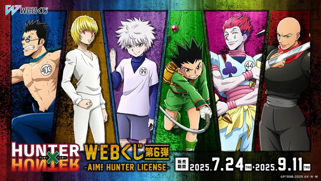 WEBくじ第6弾】「HUNTER×HUNTER～AIM! HUNTER LICENSE～」描き下ろし