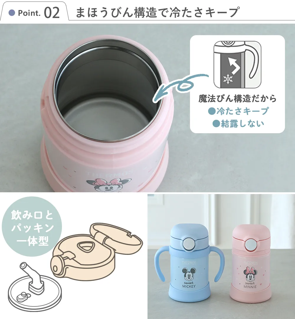 名入れ】まほうびんのベビーストローマグ ミッキー ミニー ミッフィー