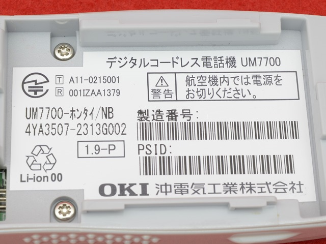 UM7700-ホンタイ/NB｜テルワールド（サクサ（SAXA）中古ビジネスフォン