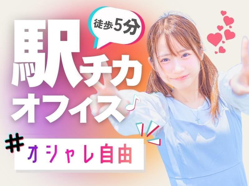 完全未経験OK SNS用の動画編集スタッフ