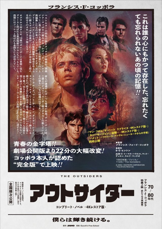 11/29(金)から「70/80年代 フランシス・F・コッポラ 特集上映 ―終わり