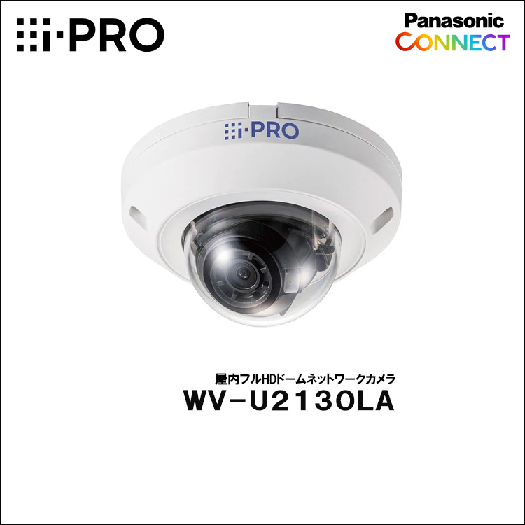 Panasonic（i-PRO） 2MP(1080P)屋内ドームカメラ WV-U2130LA | 防犯