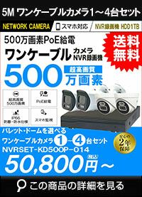 店舗におすすめ防犯カメラセット特集 | 防犯カメラ・監視カメラ専門