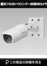 Panasonic（i-PRO） 2MP(1080P)屋外ハウジング一体カメラ WV-U1532LA