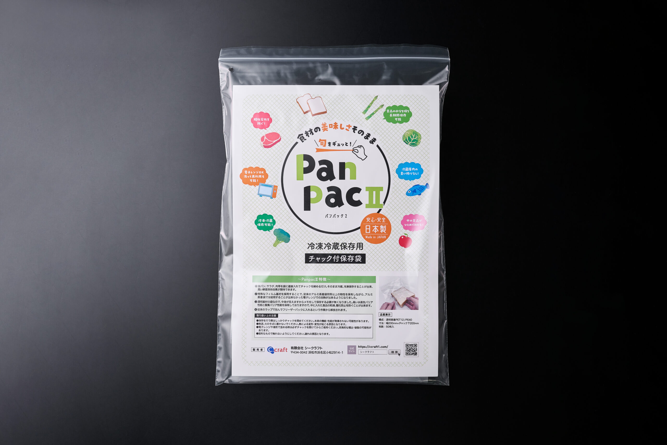 パンパックⅡ 50枚入り | 有限会社シークラフト