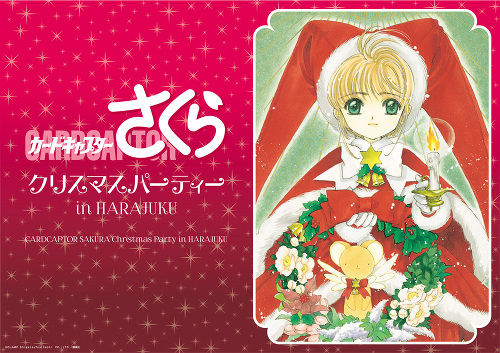 2016/12/2(金)～2016/12/25(日) コラボカフェ『カードキャプターさくら