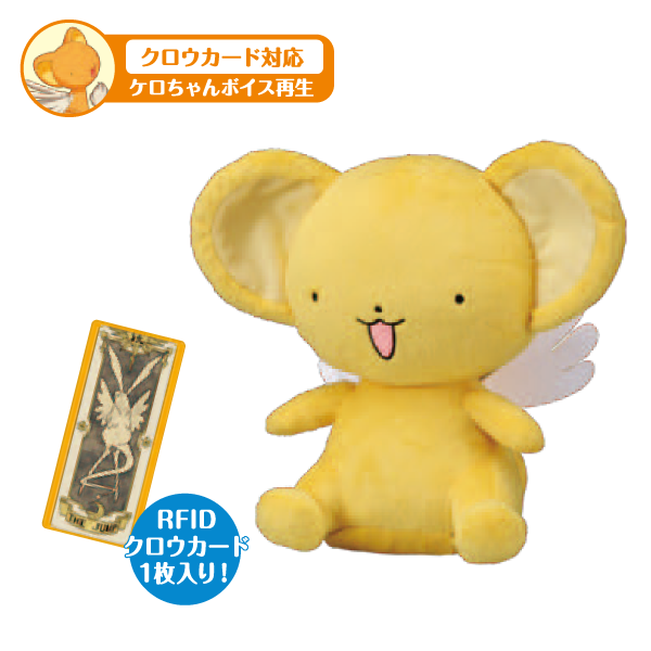 トイ -【GOODS】カードキャプターさくら公式サイト-