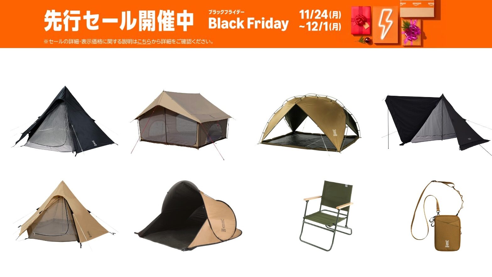 Amazonブラックフライデー】最大54%OFF! DODの割引キャンプグッズ