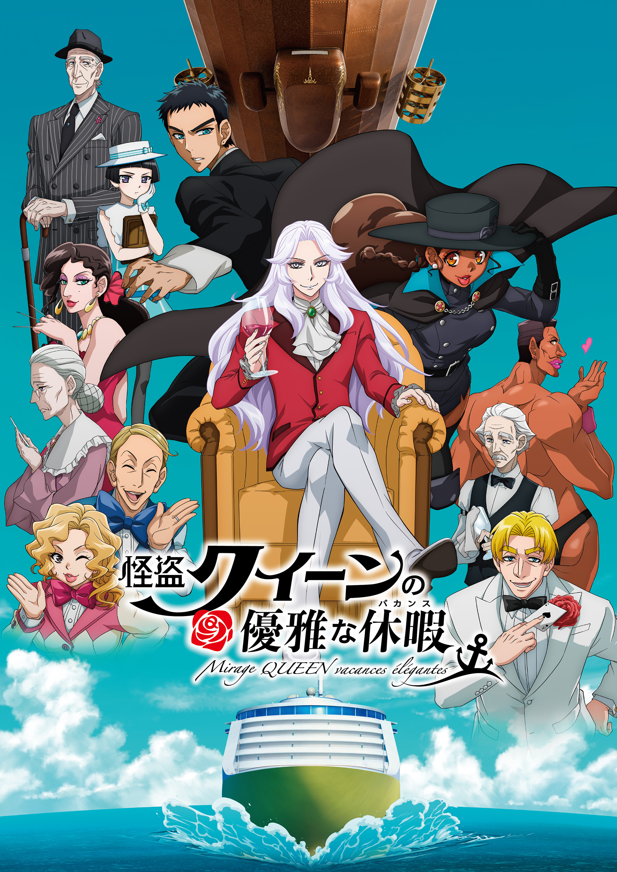 怪盗クイーンの優雅な休暇』パンフレット | きゃにめ