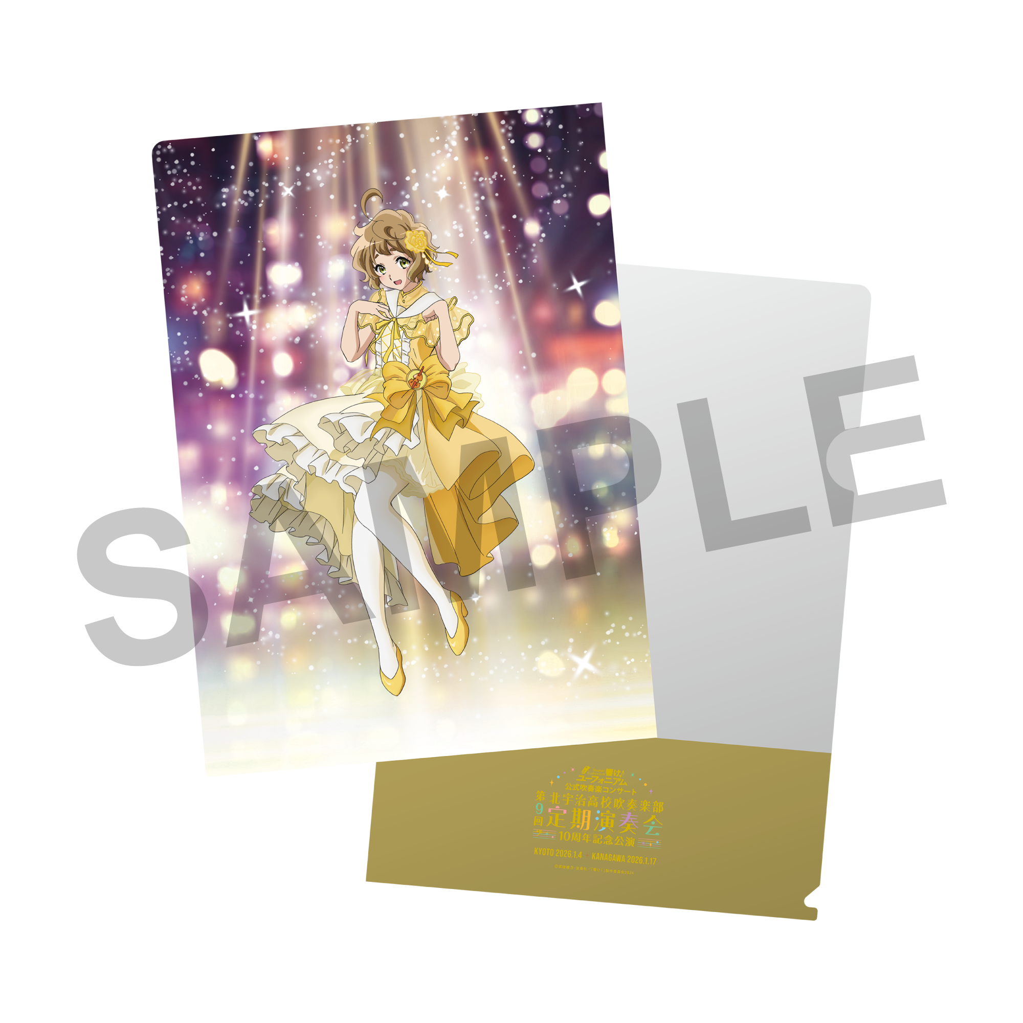 響け！ユーフォニアム3」4巻 | きゃにめ