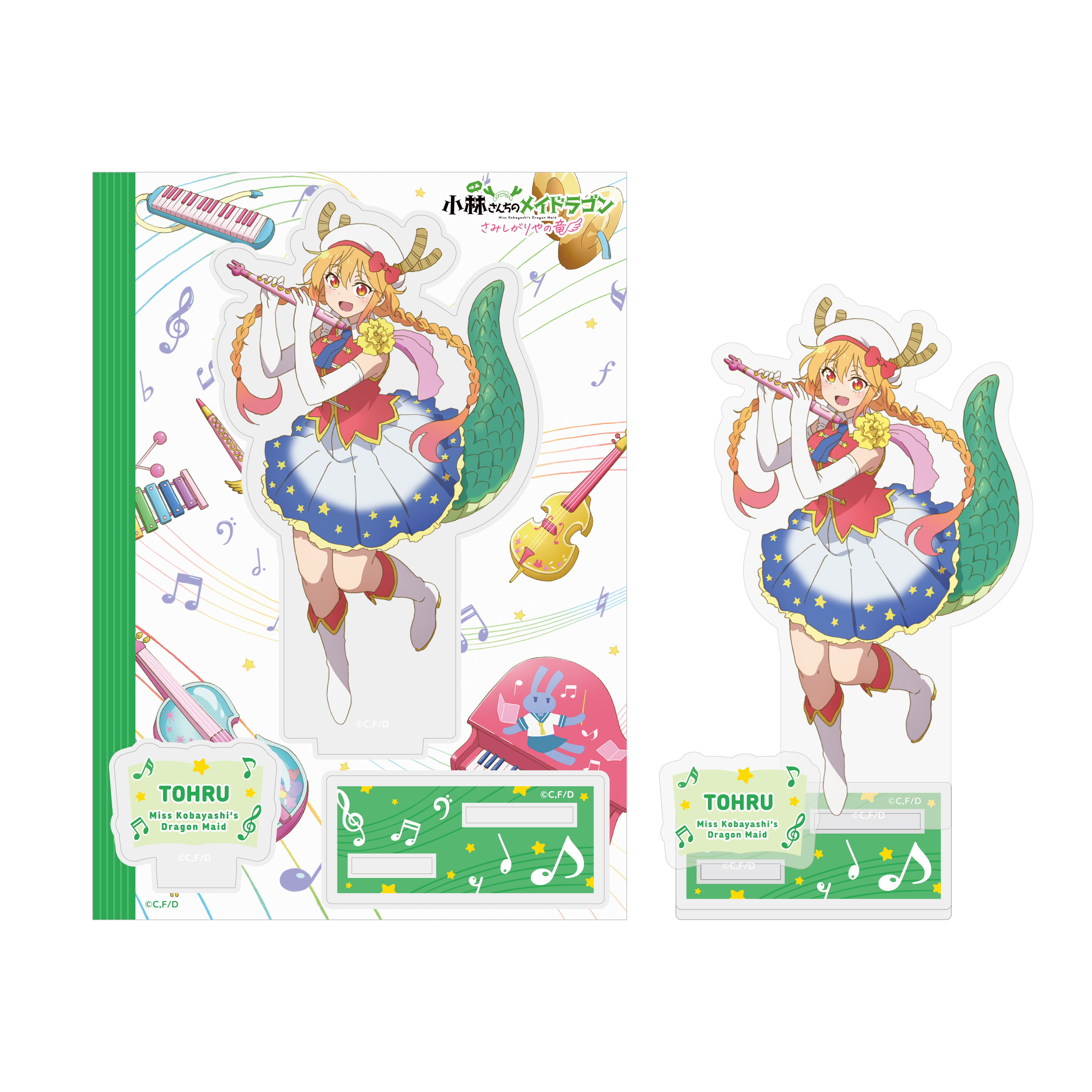 ゆらゆらキーホルダー(トール)（「小林さんちのメイドラゴン」フィルム