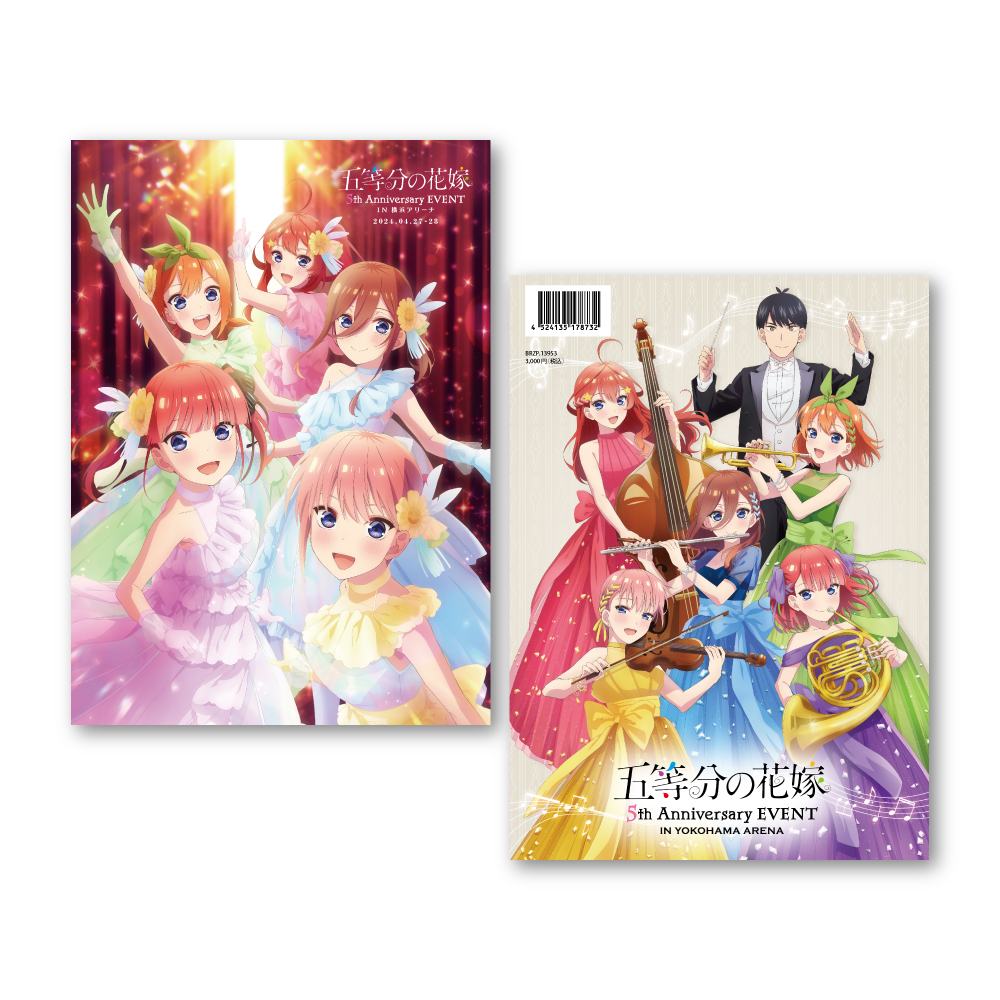 パンフレット（五等分の花嫁 5th Anniversary EVENT in 横浜アリーナ