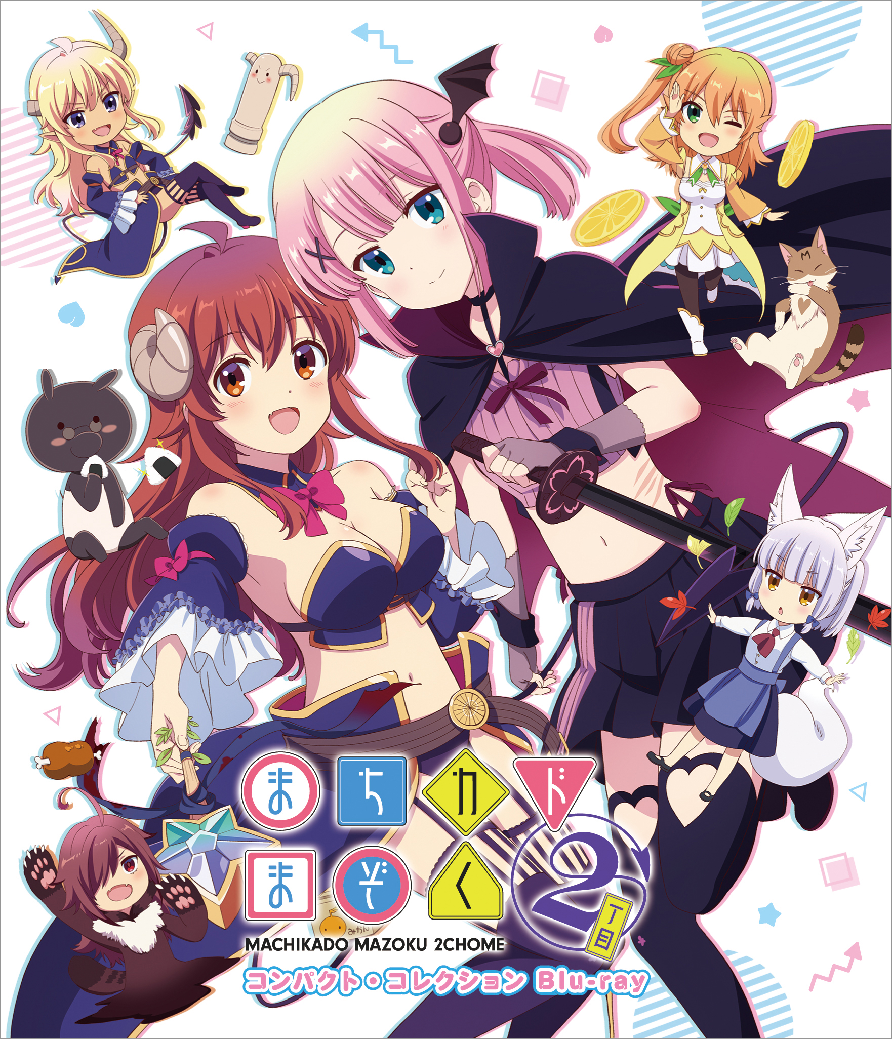 まちカドまぞく2丁目 コンパクト・コレクション | きゃにめ