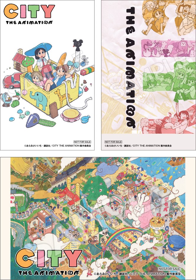 CITY THE ANIMATION 1巻 | きゃにめ