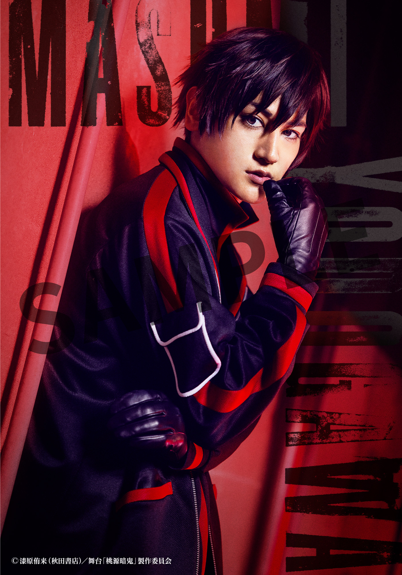 舞台「桃源暗鬼」パンフレット | きゃにめ