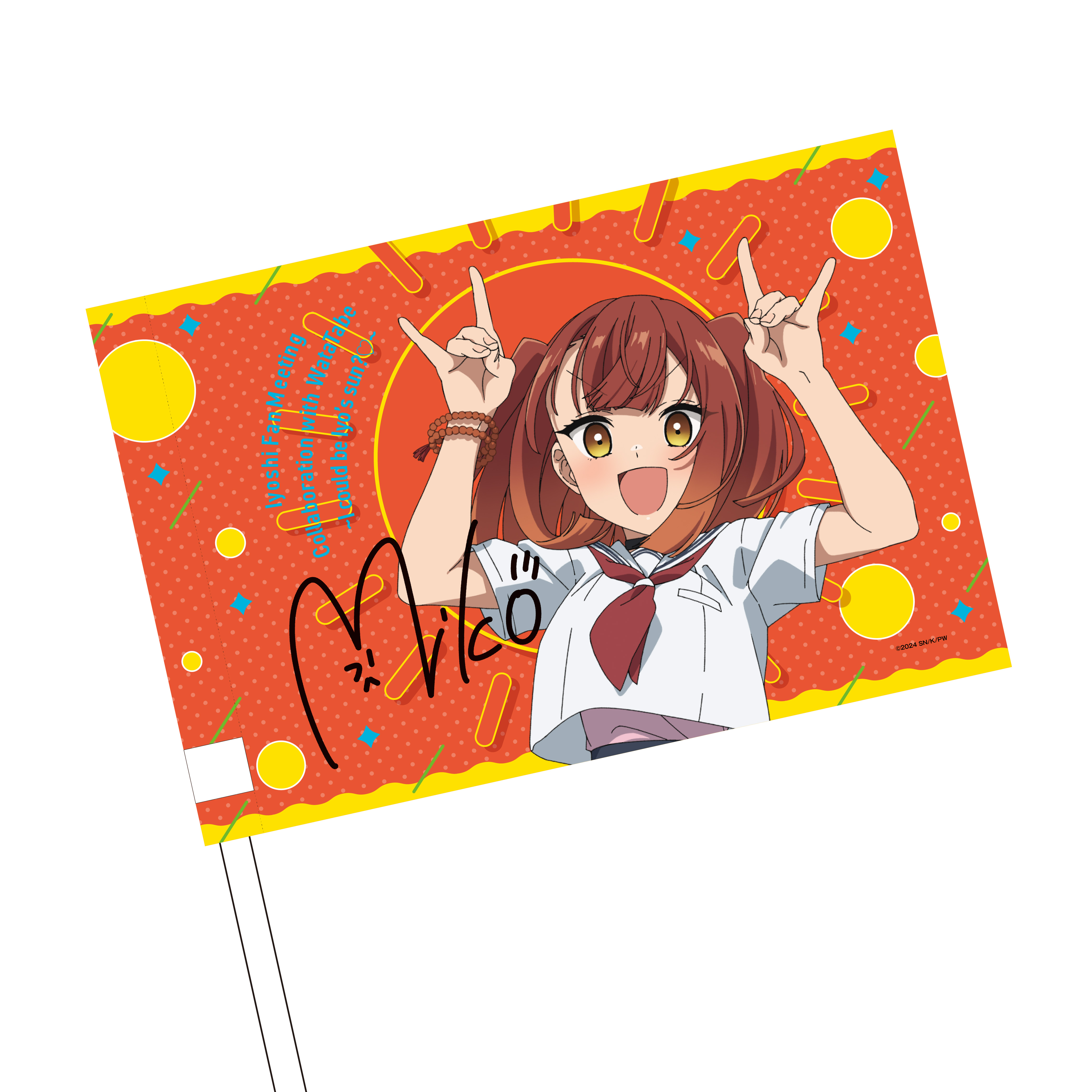 私を喰べたい、ひとでなし」 社美胡複製サイン入り 伊予の太陽フラッグ