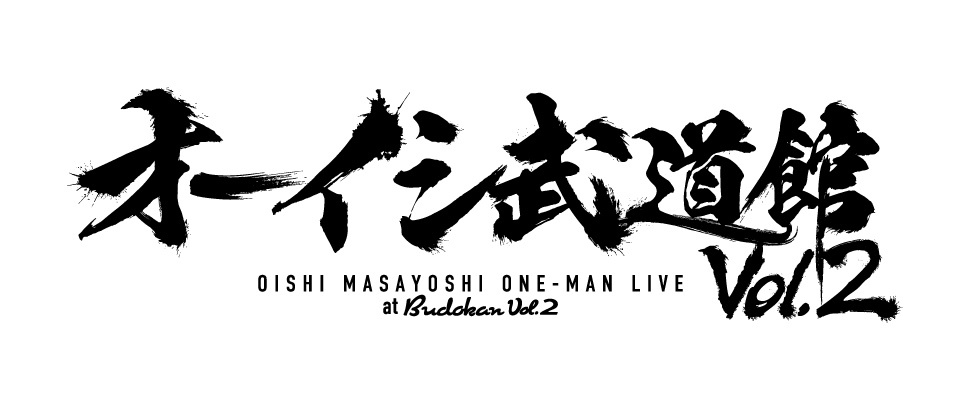 大石昌良／オーイシマサヨシ | きゃにめ