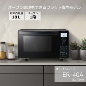 東芝 ER-40A(K) オーブンレンジ 18L ブラック | ヤマダウェブコム