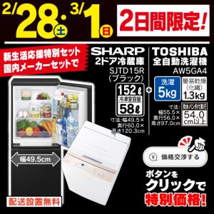 家電セット 一人暮らしの検索結果 | ヤマダウェブコム