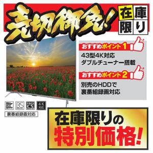 ジョワイユ SW434KWHH 43型 4K対応 液晶テレビ (4Kチューナー非搭載