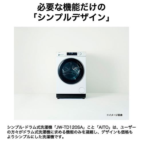 ハイアール JW-TD120SA-W ドラム洗濯機 AITO 洗濯12kg 乾燥機能無 (左