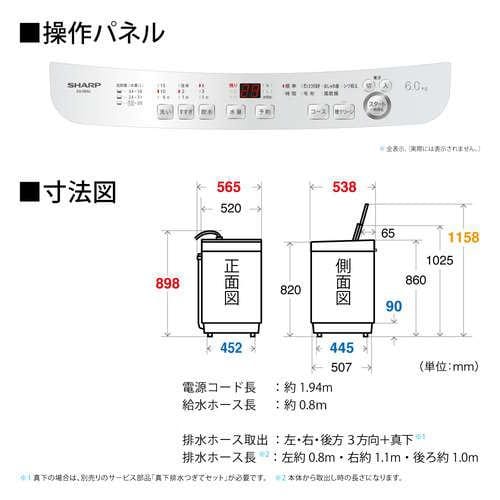 シャープ 全自動洗濯機 洗濯：6.0kg 簡易乾燥 ステンレス穴なし槽 高
