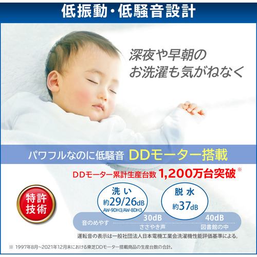 東芝 AW-9DH3 全自動洗濯機 (洗濯9.0kg) グランホワイト【DD